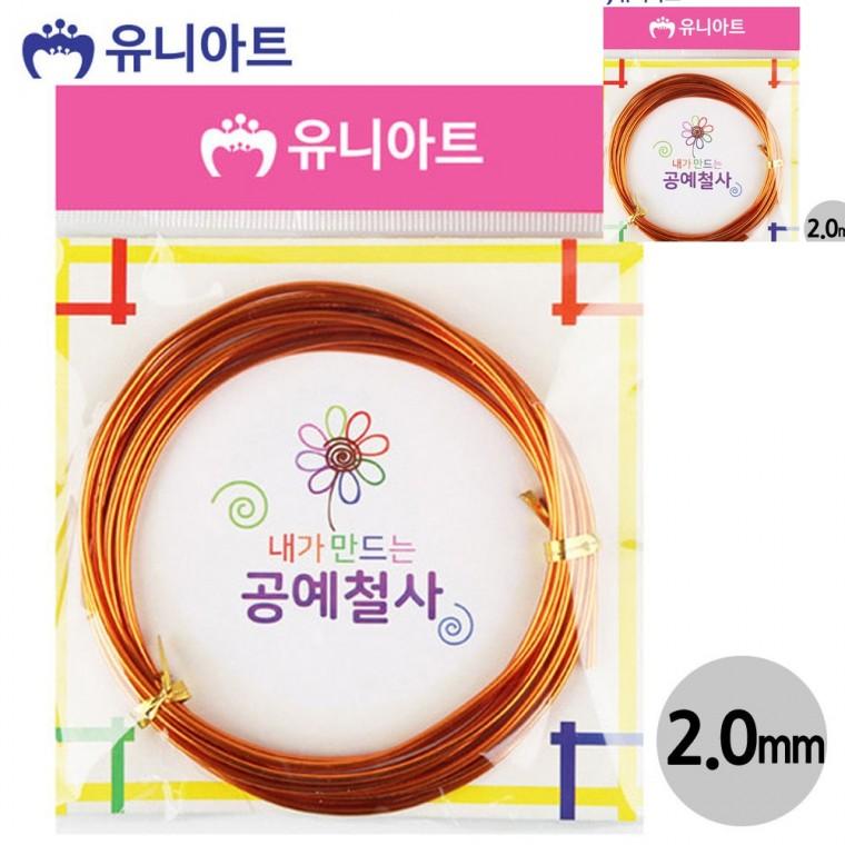공예철사 2.0mm 주황 칼라철사 공예용와이어 색깔철사