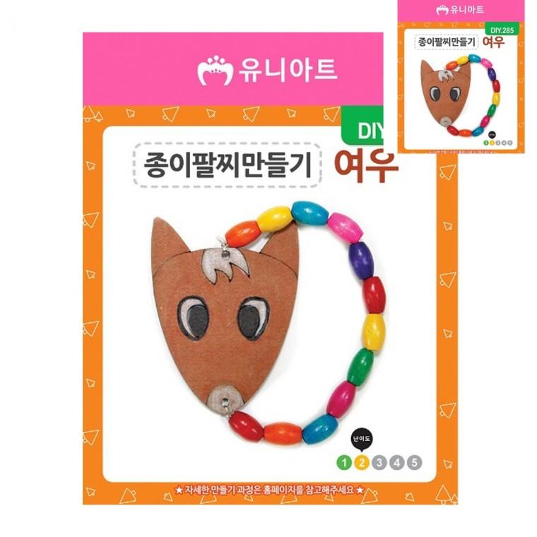 팔찌 만들기 종이 여우 공예재료 만들기수업 아동미술만들기