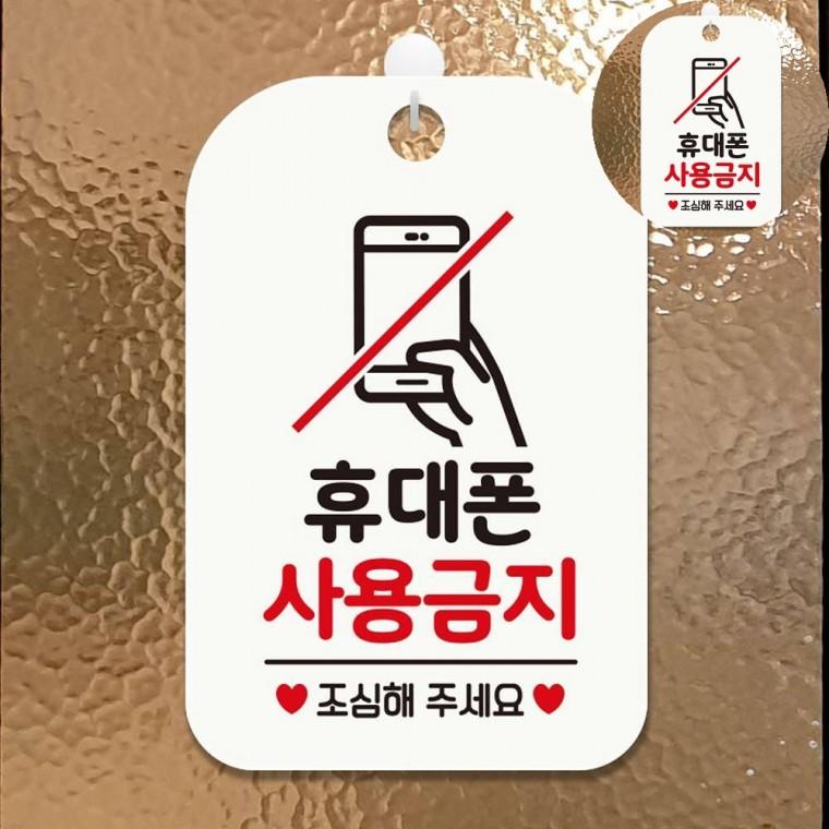 휴대폰사용금지 표지판 화이트 경고판 휴대폰사용금지스티커 핸드폰사용주의스티커