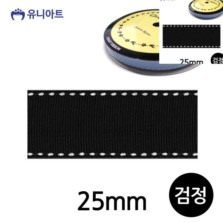 스티치 골직 롤 25mm 검정 리본공예 화분리본 공예리본