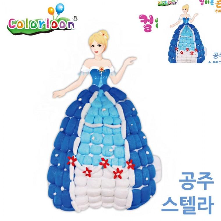 플레이콘 공주 스텔라 초등만들기재료 유아만들기재료 수수깡