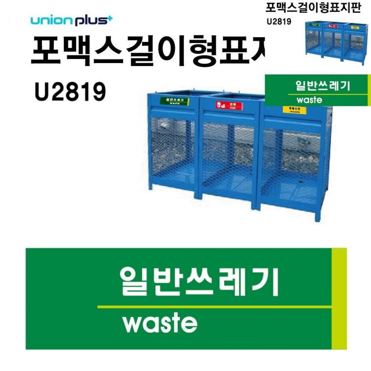 쓰레기 분리수거 표지판 재활용품 일반쓰레기 분리수거안내판 분리수거표지 아파트분리수거표지판