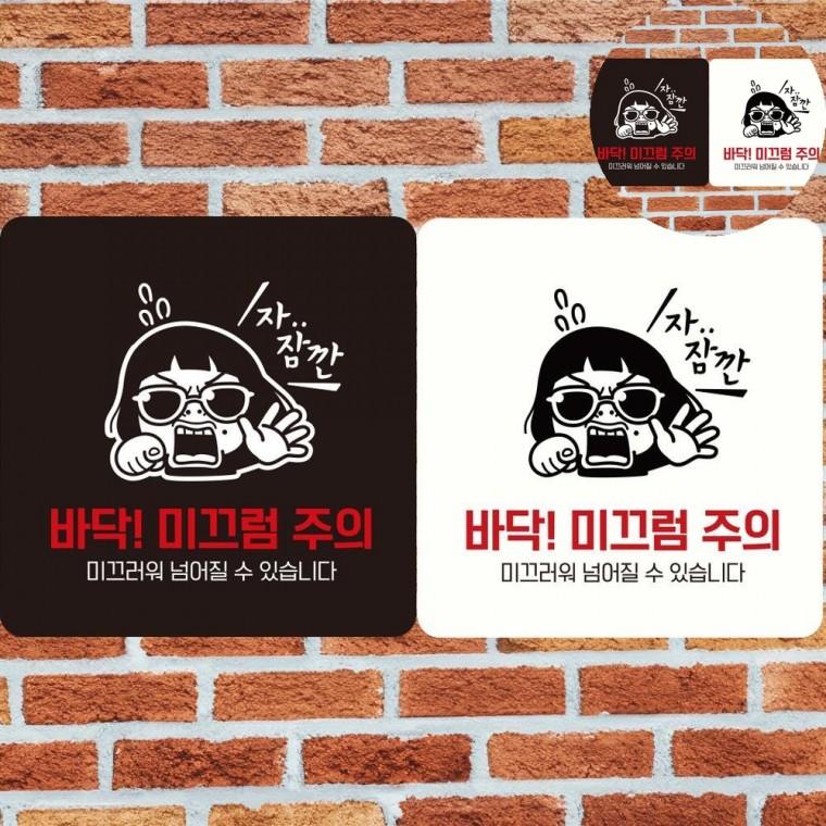 바닥 미끄럼주의 표지판 18x18cm 미끄럼안내사인 미끄럼주의스티커 경고판