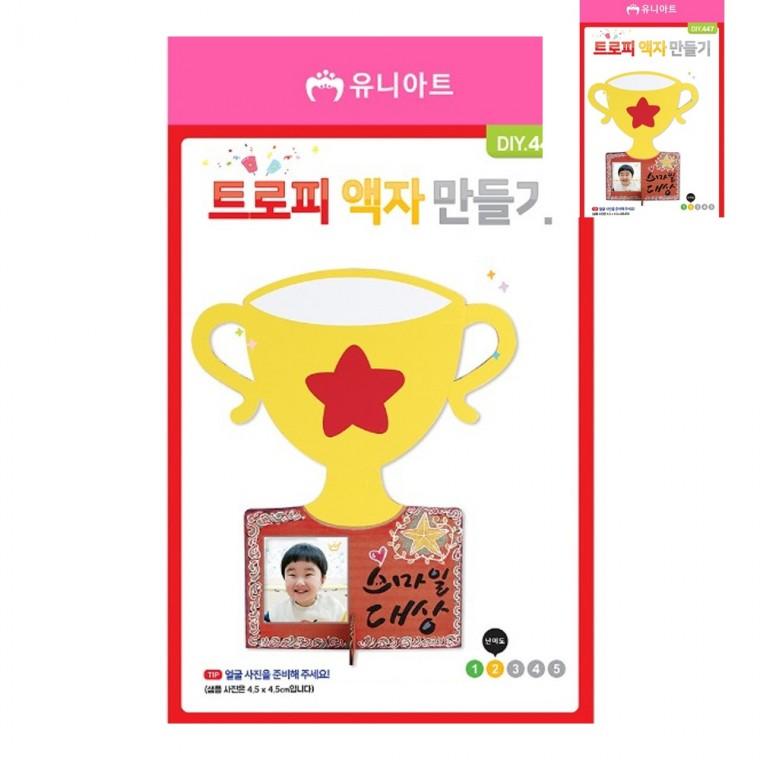 DIY 액자 만들기 트로피 유아만들기 아동미술만들기 만들기수업