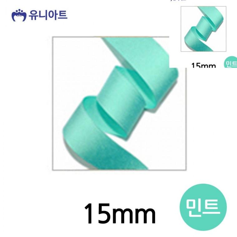 골직 롤 15mm 민트 공예리본 선물리본 화분리본