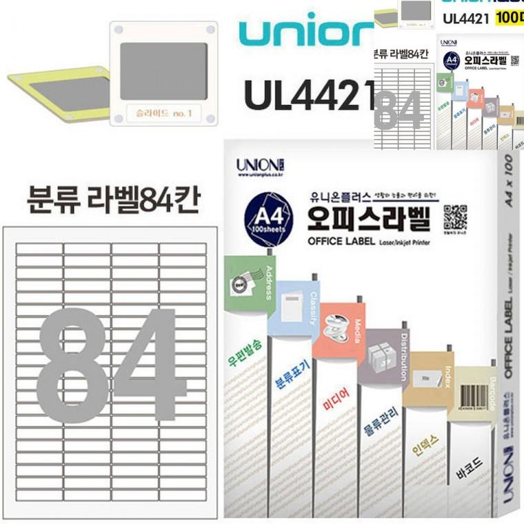 전산라벨 분류표기용 라벨 84칸 100매입 46x11.01mm 스티커라벨지 의류용라벨 가격라벨