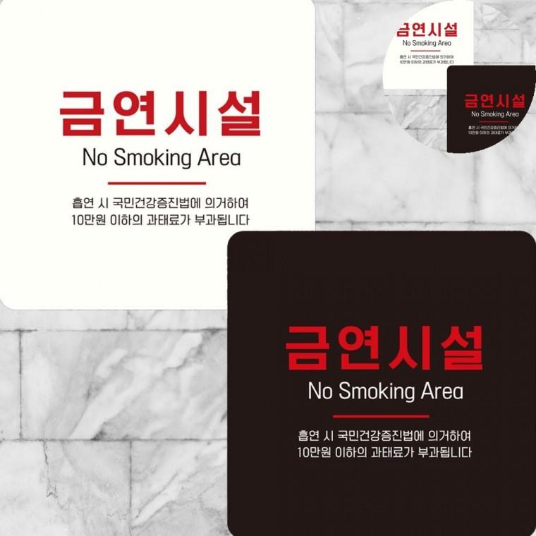 금연시설 표지판 15x15cm 금연표지판실외용 금연표찰 금연표지판