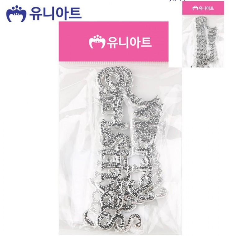 크리스마스 글자판 은색 대 3개입 트리꾸미기장식 크리스마스소품 크리스마스포토존