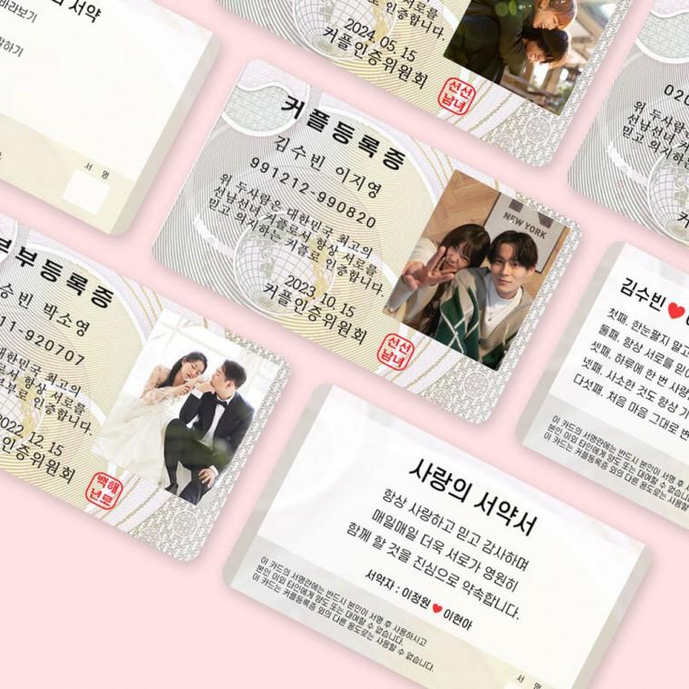 커플등록증 주문제작인쇄