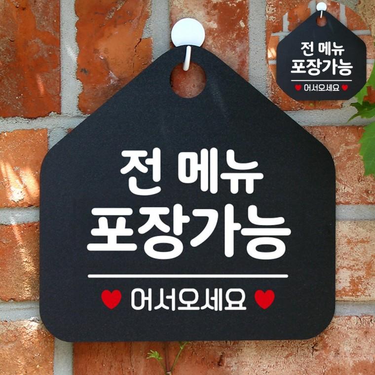 전메뉴포장가능 블랙 표지판 팻말 배달안내판