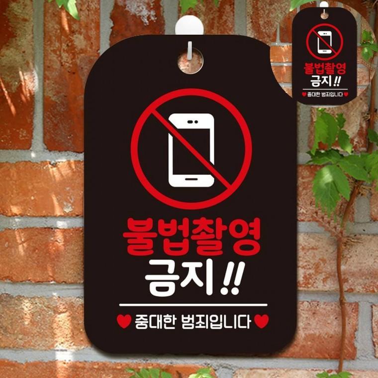 불법촬영금지 표지판 블랙 동영상촬영금지 사진촬영금지표지판 사진촬영금지스티커