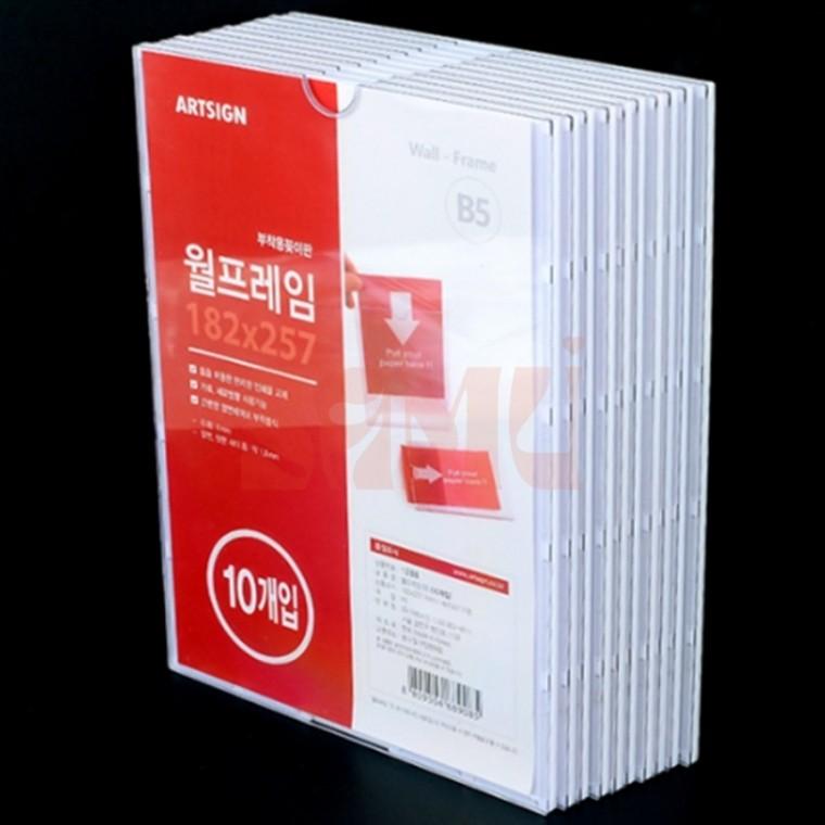 부착용꽂이판 월프레임 10P B5 이름표 사물함