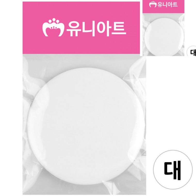 그리기뱃지 7.5cm 대 공예용품 어린이만들기 미술만들기