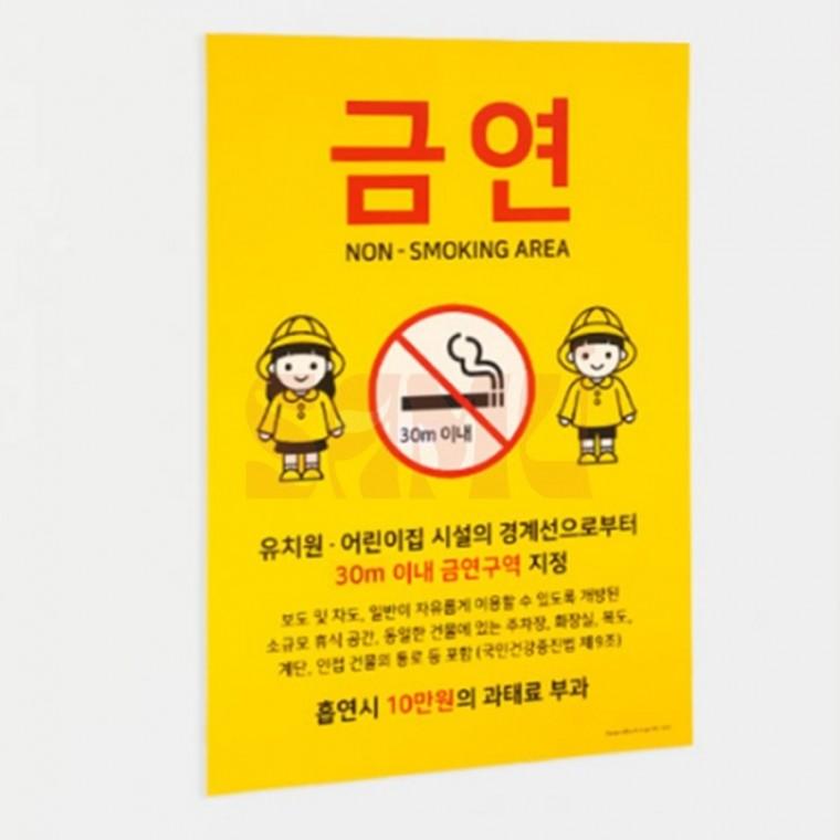 금연 지정구역 안내 표지판 유치원근처 금연스티커대형