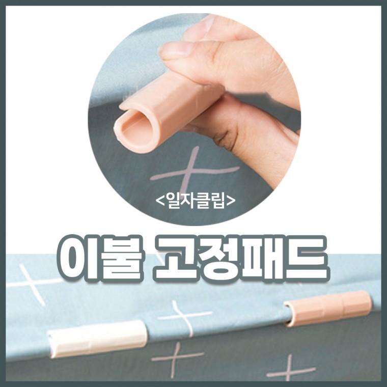 일자클립형 침대 시트 패드 매트 고정 클립 밴드 이불고정핀