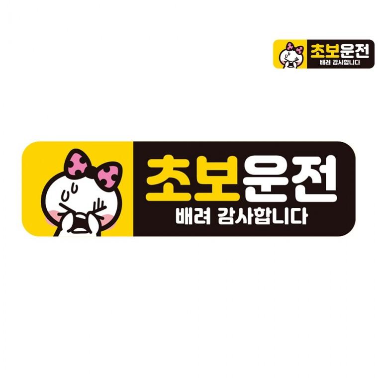 자동차스티커 28x8cm 안전스티커 차량용스티커 스티커자석