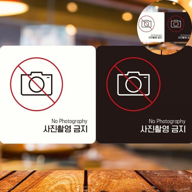 사진촬영금지 표지판 18x18cm 촬영금지표지판 영화관 사진촬영금지표지