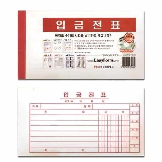 입금전표 모조지 입금확인서 거래전표 입금관리