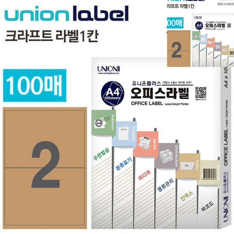 전산라벨 크라프트 라벨 2칸 100매입 200x140mm 전산라벨지 식품라벨지 유리병라벨
