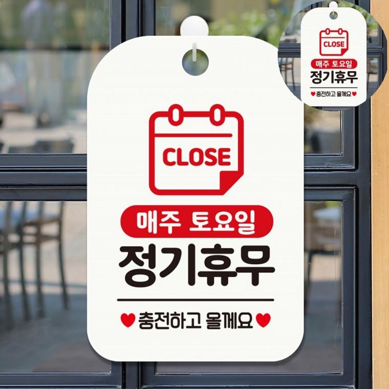 매주토요일 정기휴무 표지판 화이트 휴일안내팻말 정기휴무안내판 정기휴일표지판
