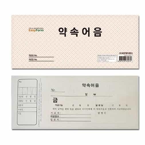 약속어음 지불증 청구서 사무실비품