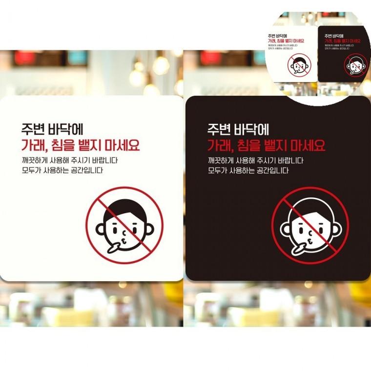 가래침을뱉지마세요 표지판 18x18cm 표찰 침뱉지마세요 침뱉지말아주세요