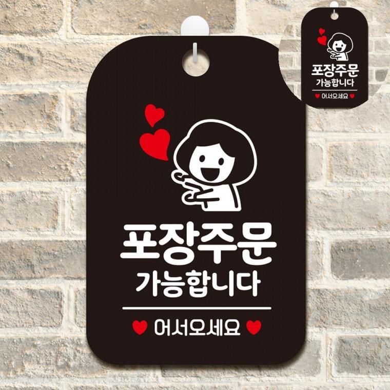 포장배달됩니다 표지판 블랙 음식점출입문스티커 포장됩니다표지판 포장됩니다스티커