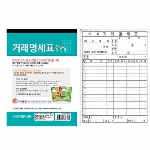 거래명세표 NCR 주문서 영수증양식 영수증용지