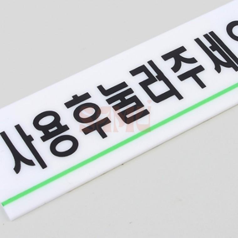 사용후눌러주세요 경고문 화장실표찰