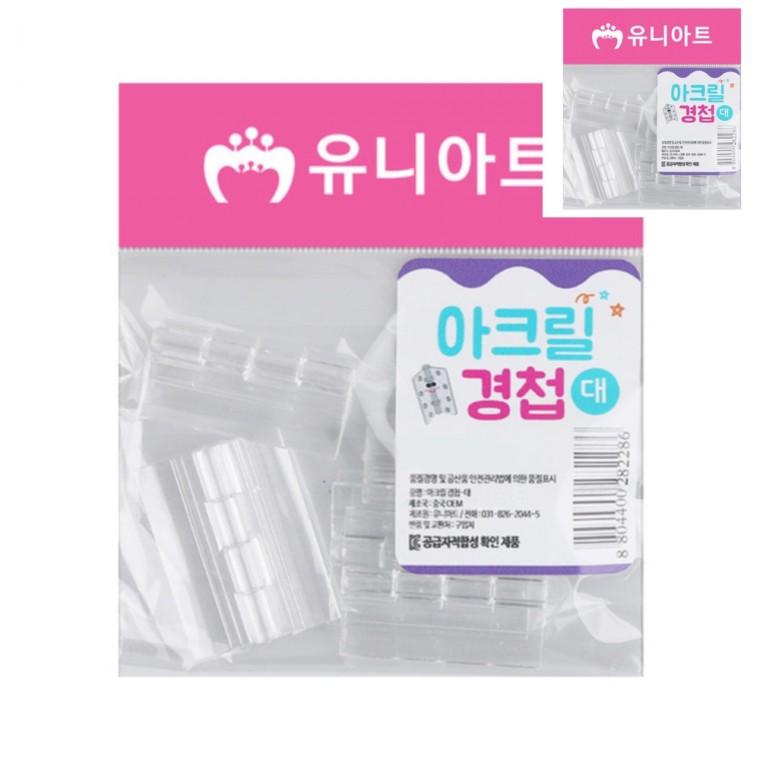 아크릴 경첩 대 5개입 아크릴경첩 보수용경첩 가정용경첩