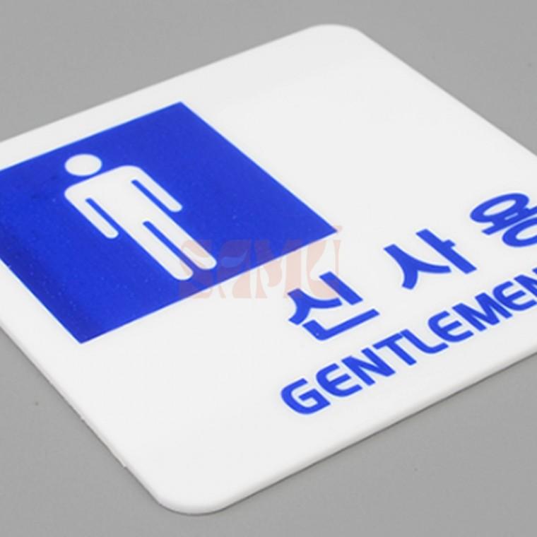 신사용 숙녀용 안내 표지판 화장실문패 화장실표지판