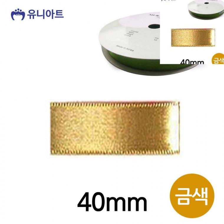화분리본 선물상자리본 선물리본 리본공예 선물포장끈 공단 롤 40mm 금색