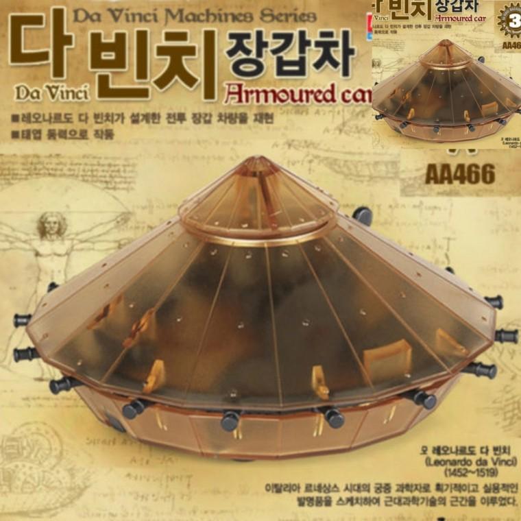 다빈치 장갑차 만들기장난감 어린이조립장난감 조립키트
