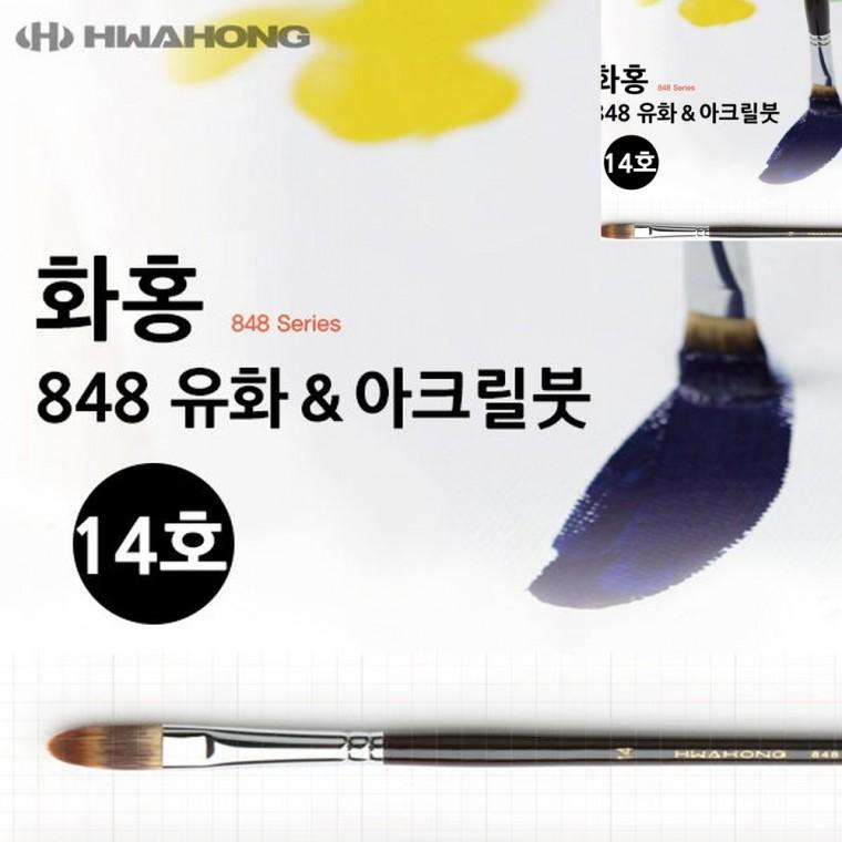 아크릴용붓 화홍아크릴붓 유화그림붓 화홍붓 전문가용붓 유화붓 아크릴붓 14호