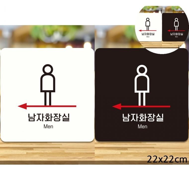 남자화장실왼쪽 표지판 22x22cm 표찰 화장실표지 화장실표시판
