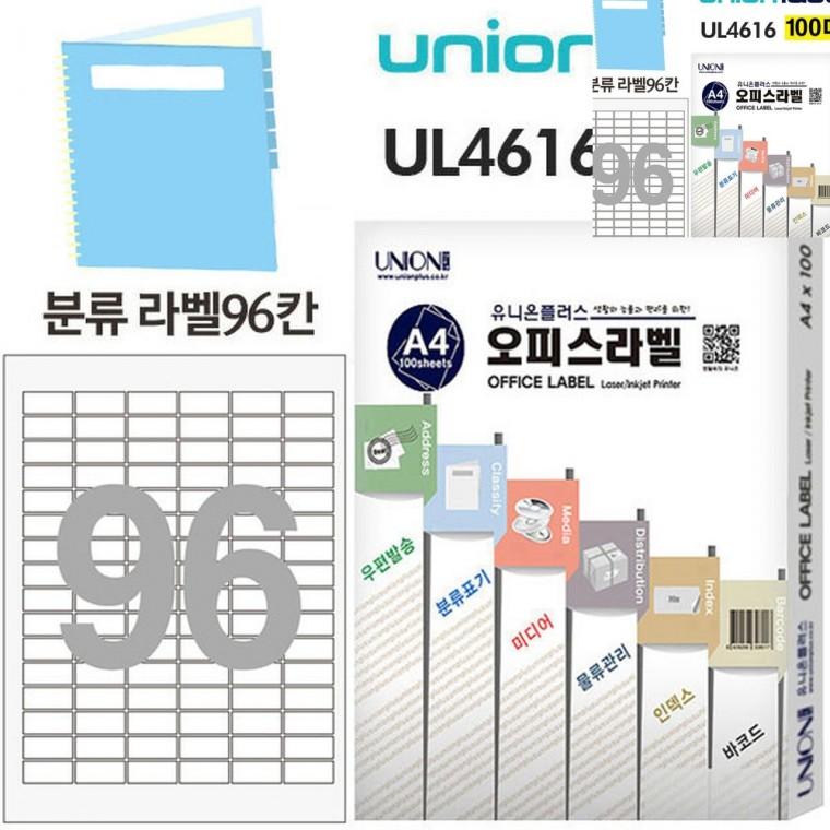 전산라벨 분류표기용 라벨 96칸 100매입 30.01x14mm 가격라벨 식품라벨지 의류용라벨