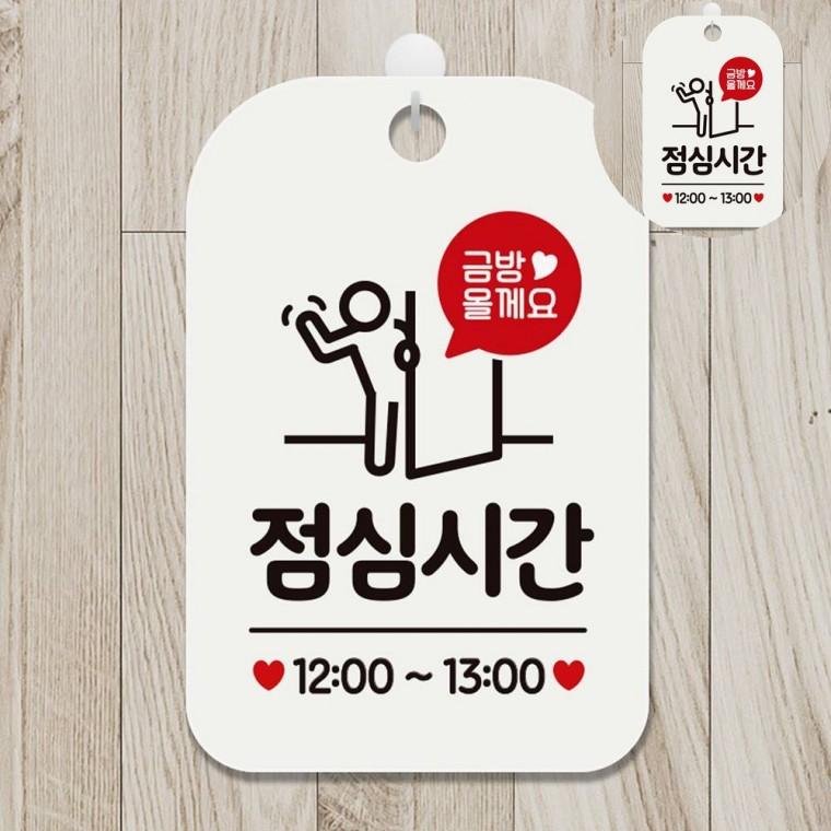 점심시간 표지판 화이트 점심시간표시 점심시간입니다표지판 점심시간안내판걸이