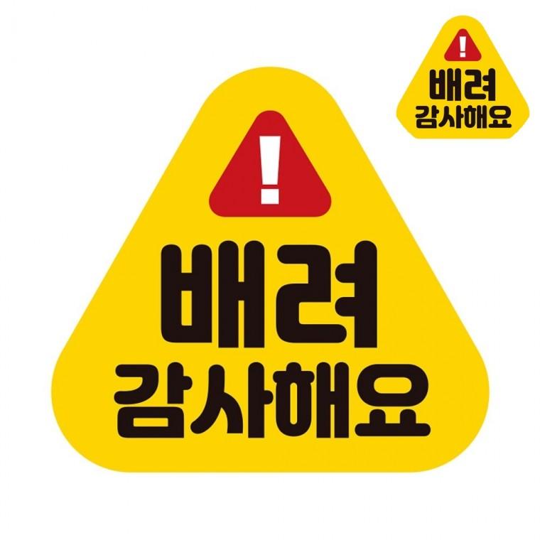 자동차스티커 14x13cm 도로주행연습스티커자석 차량자석스티커 초보운전자석스티커