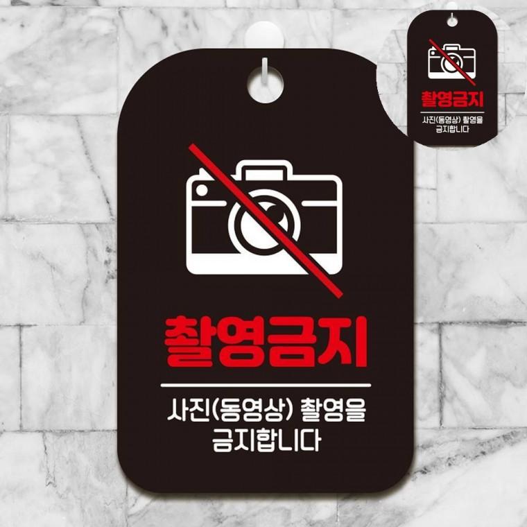촬영금지 표지판 블랙 포맥스안내판 휴대폰촬영금지스티커 사진동영상촬영금지