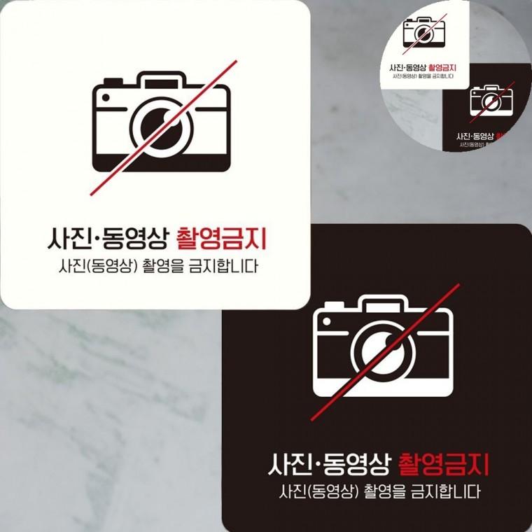 사진촬영금지 표지판 22x22cm 표지판문패 동영상촬영금지 사진촬영금지스티커