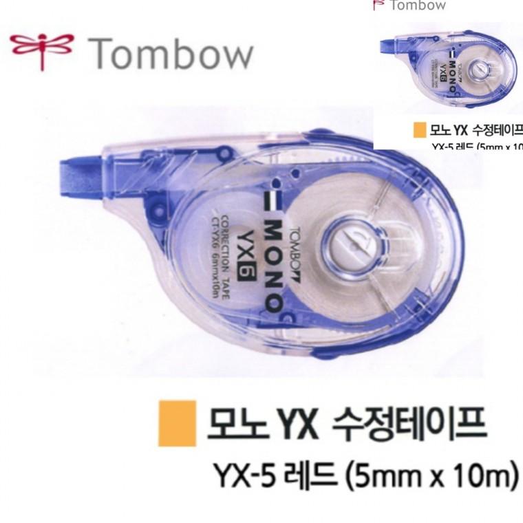 수정테이프 블루 6mm x 10m 10개 OMR카드수정 볼펜지우개 수험생지우개