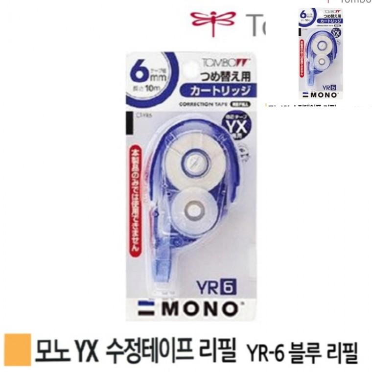 수정테이프 블루 리필 6mm x 10m 10개 글씨수정 화이트테이프 볼펜수정