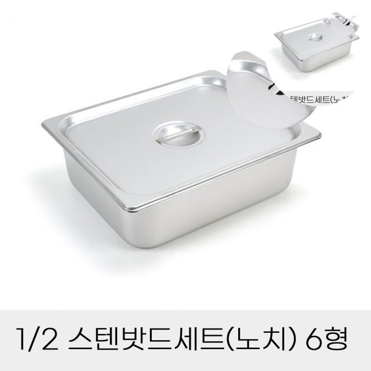스텐밧드세트 식재료보관통 업소용스텐바트 스텐반찬통
