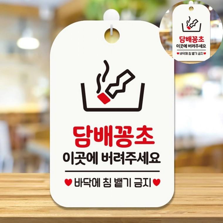 담배꽁초 표지판 화이트 흡연구역표지판 흡연실싸인 팻말