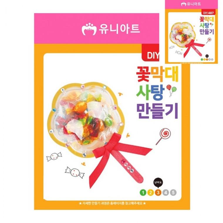 DIY 꽃 막대사탕 만들기 미술놀이 만들기취미 공예용품