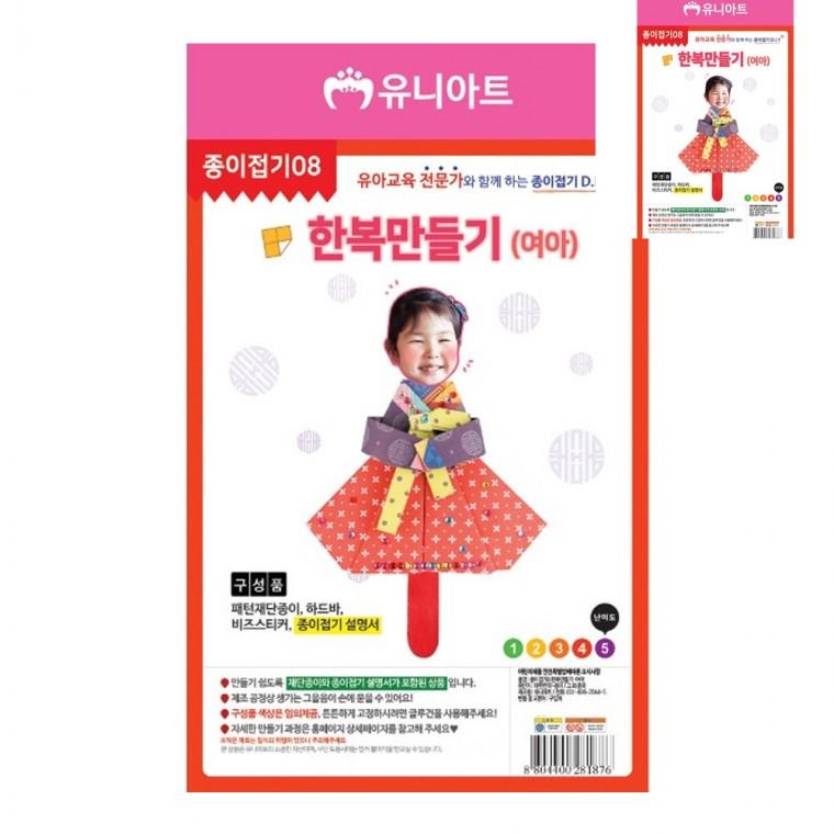 종이접기8 한복 만들기 여아 종이접기공예 종이접기장난감 종이접기색종이