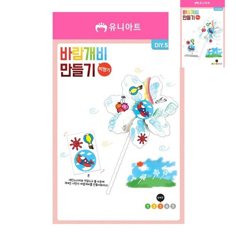DIY 바람개비 만들기 비행기 만들기취미 어린이만들기 공예용품