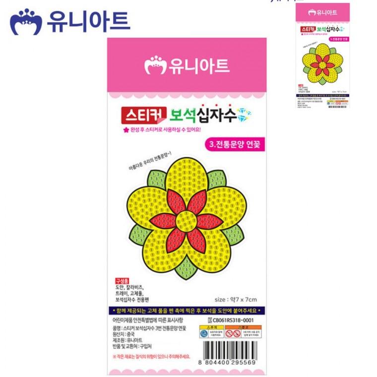 스티커 보석 십자수 전통문양 연꽃 구슬십자수 어린이십자수 초등십자수