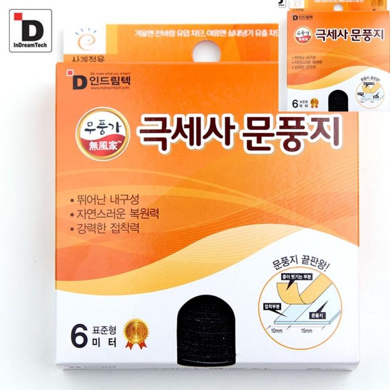 극세사 문풍지 6m 현관문틈막이 단열용품 방풍지