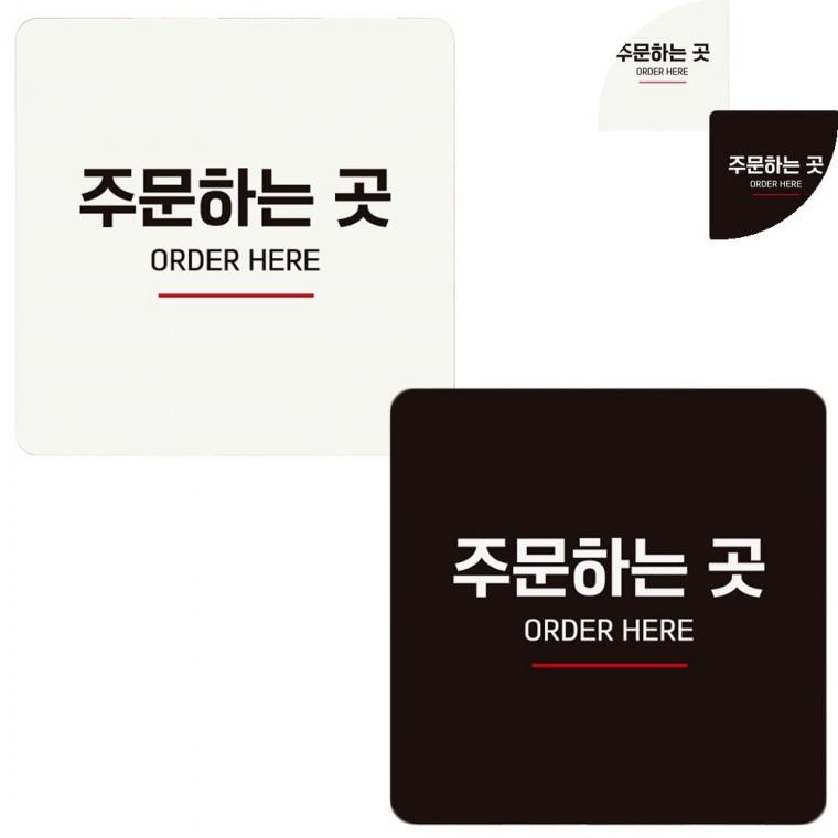 안내판 18x18cm 주문하는곳 식당표지판 사인보드